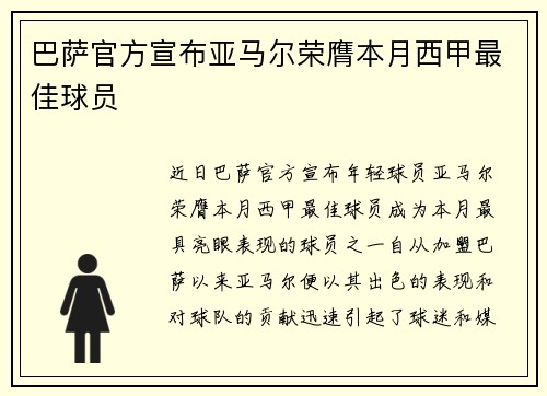 巴萨官方宣布亚马尔荣膺本月西甲最佳球员 巴萨官方宣布亚马尔荣膺本月西甲最佳球员