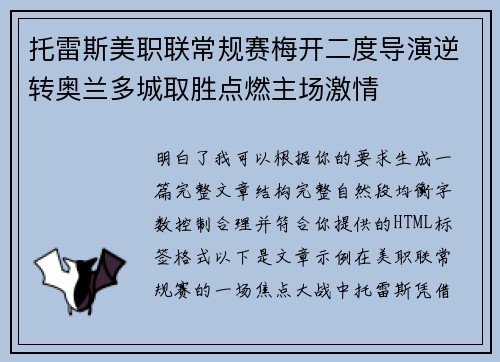 托雷斯美职联常规赛梅开二度导演逆转奥兰多城取胜点燃主场激情 托雷斯美职联常规赛梅开二度导演逆转奥兰多城取胜点燃主场激情