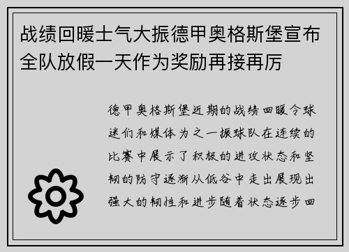 战绩回暖士气大振德甲奥格斯堡宣布全队放假一天作为奖励再接再厉 战绩回暖士气大振德甲奥格斯堡宣布全队放假一天作为奖励再接再厉